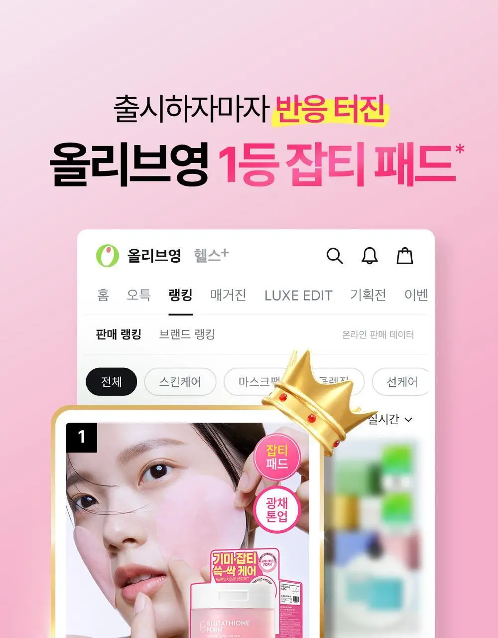 [잡티집착/화잘먹]SNP 글루타치온 PDRN 잡티 광채 밴딩 토너 패드 60매 상세페이지 1